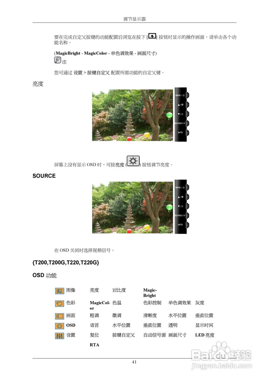 三星T220G液晶显示器使用说明书:[5]