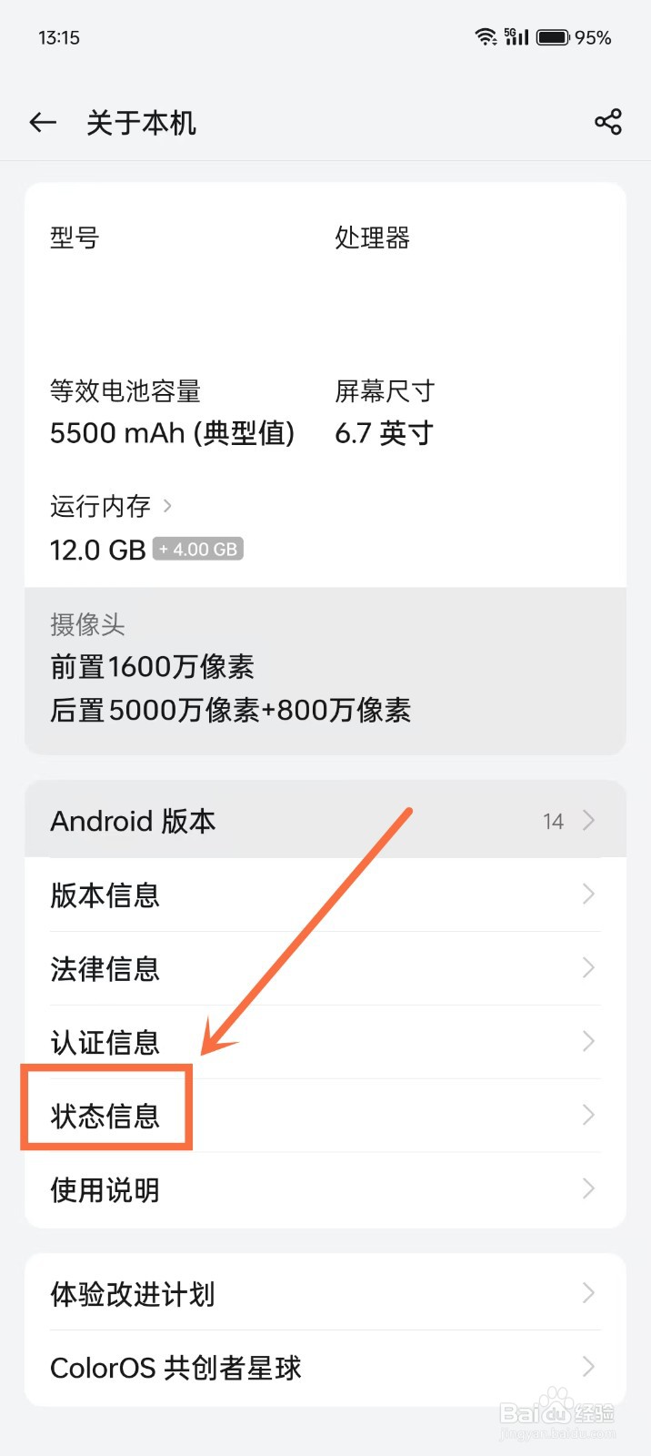怎么查看手机的MEID