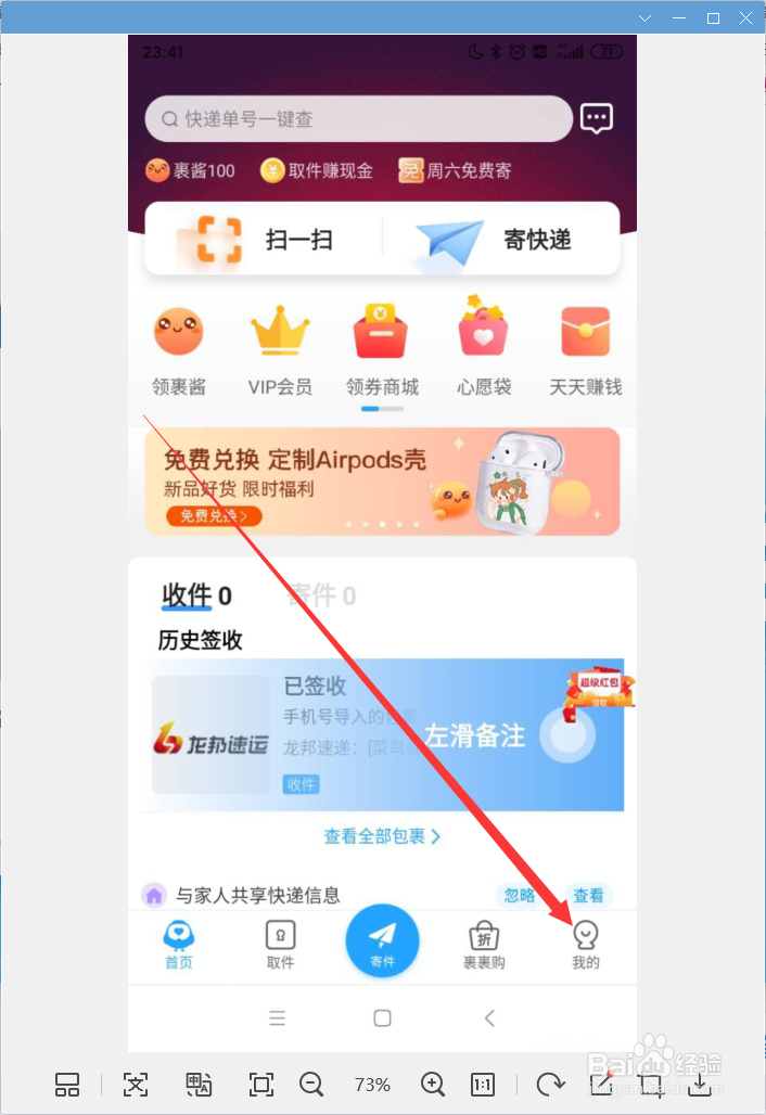 菜鸟APP怎样开启通讯录权限