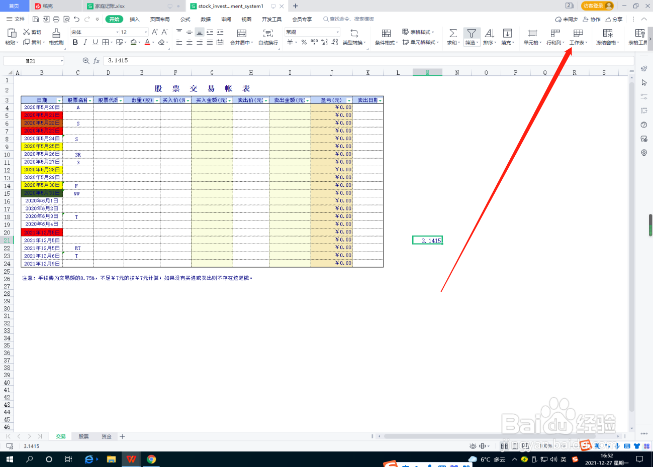 Excel表格怎么创建副本？