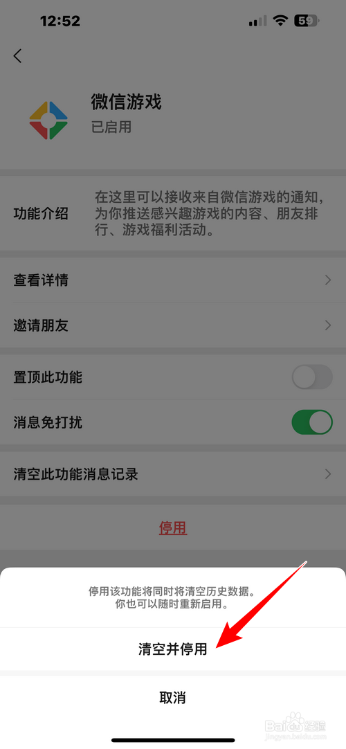 微信怎样停用微信游戏
