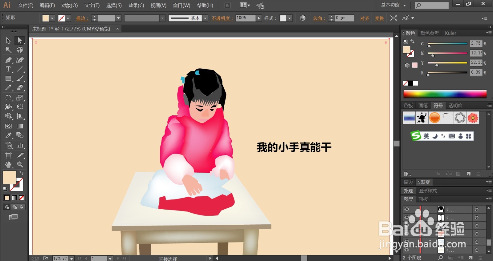 我的小手真能干简笔画