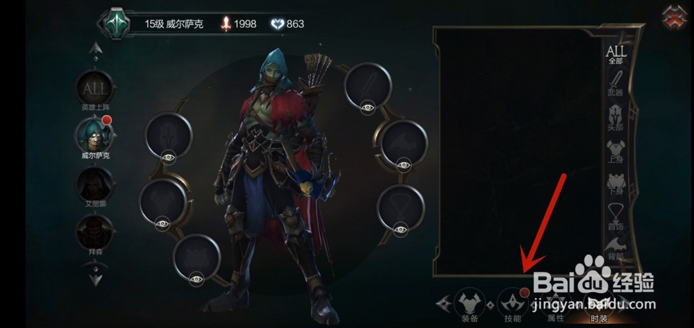 拉结尔如何升级技能?