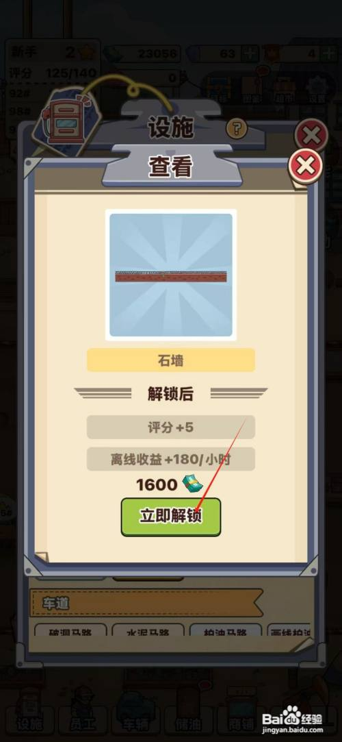 平安加油站石墙怎么解锁