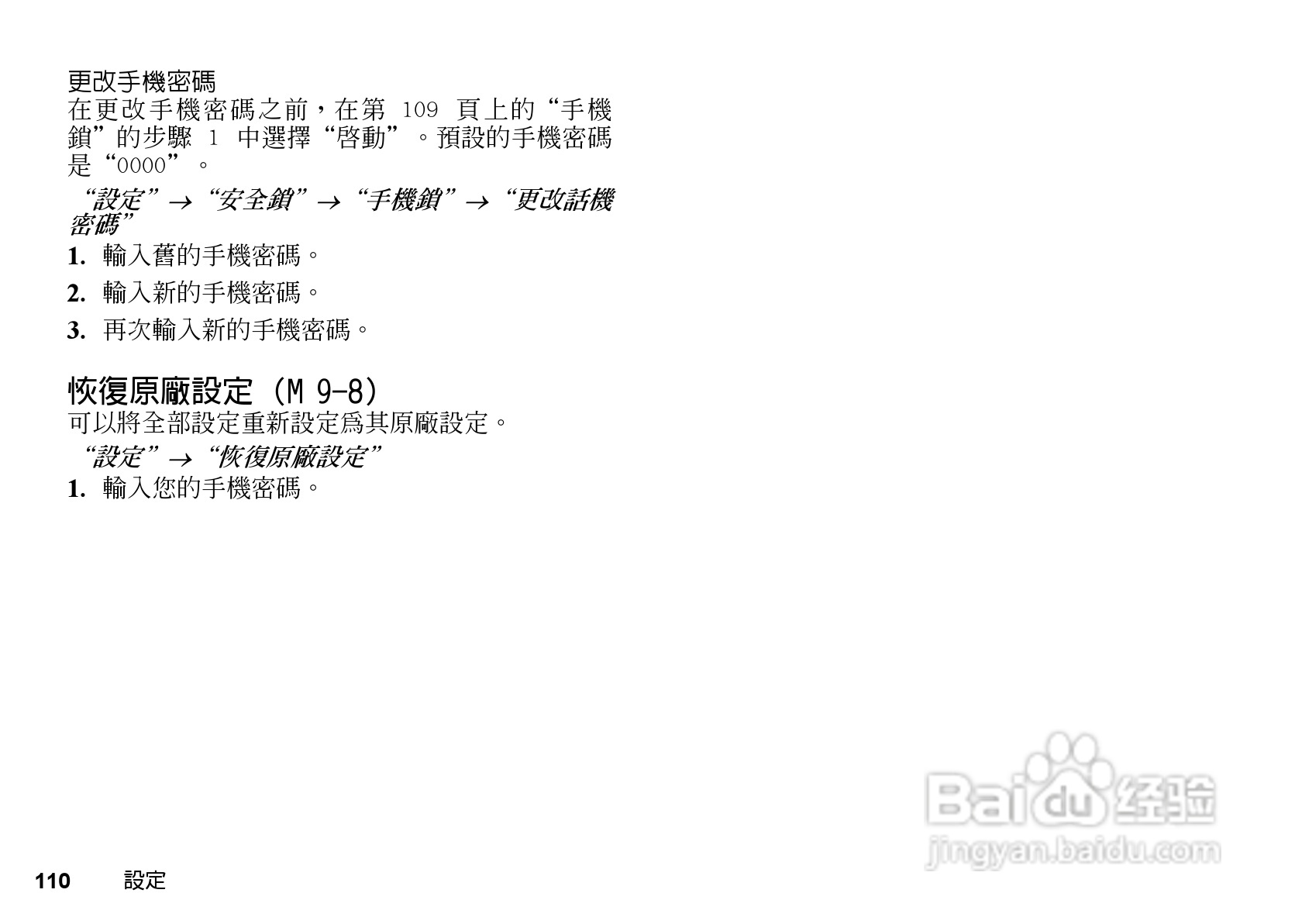 夏普GX-T17手机使用说明书:[12]