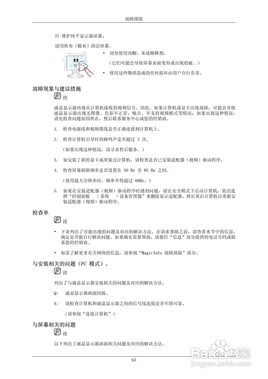 三星230MXN液晶显示器使用说明书:[9]
