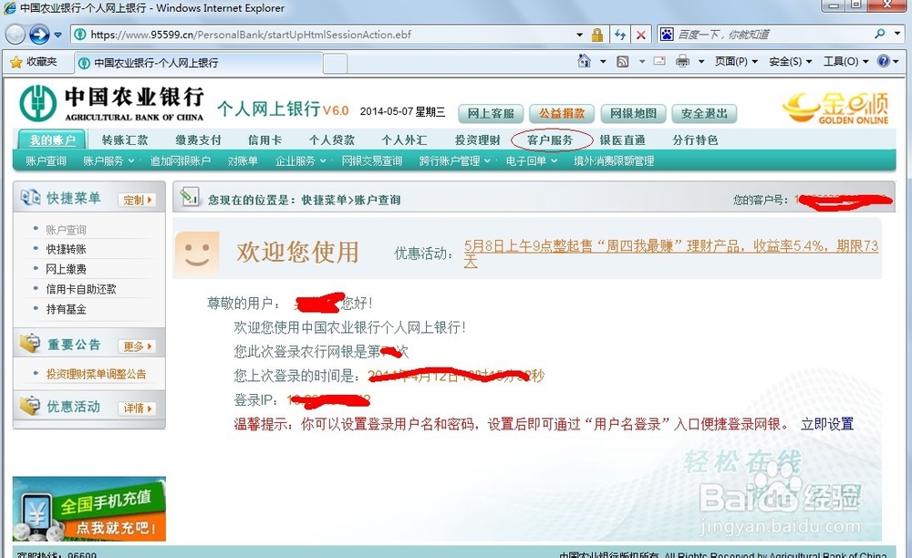 农行无需去柜台也能修改快捷支付预留手机号码