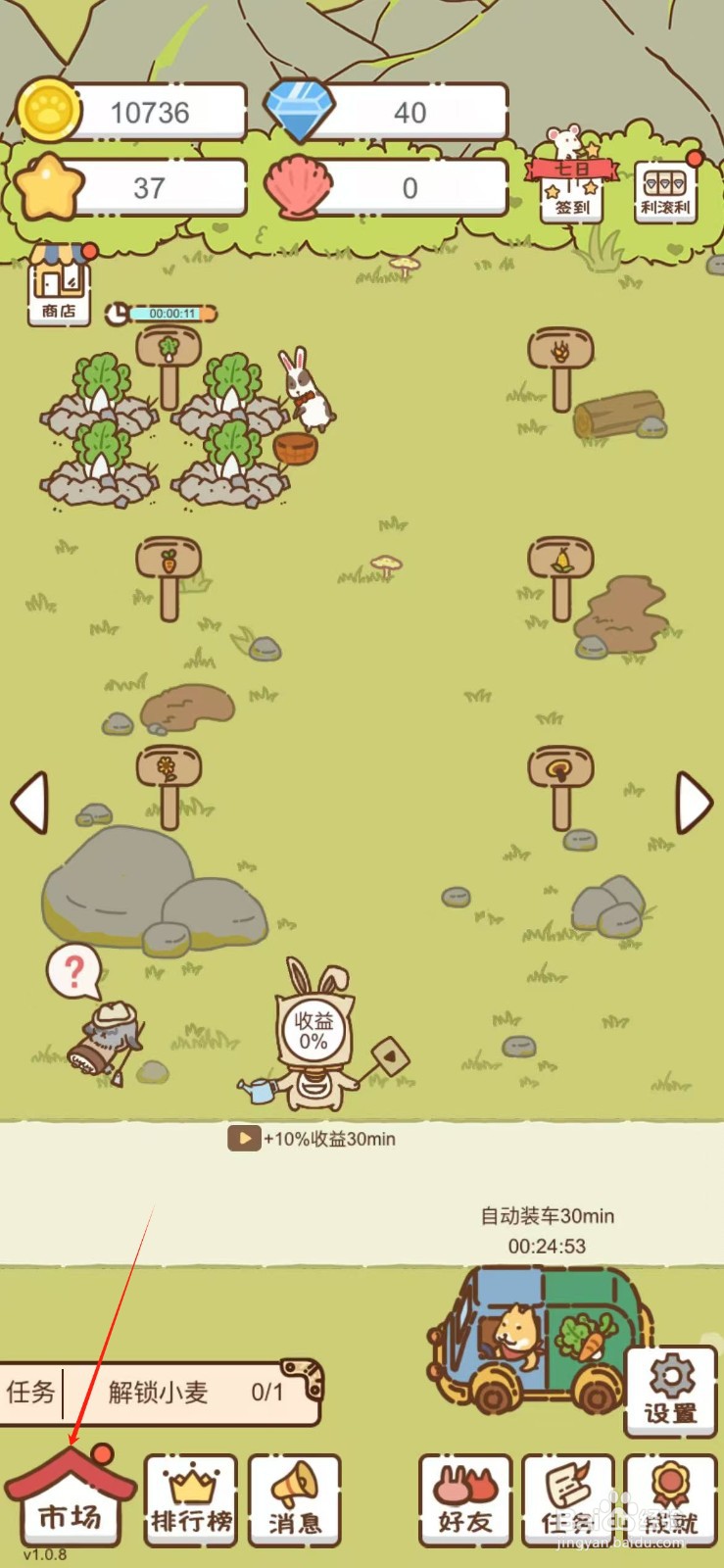 我要当村长在哪解锁小麦