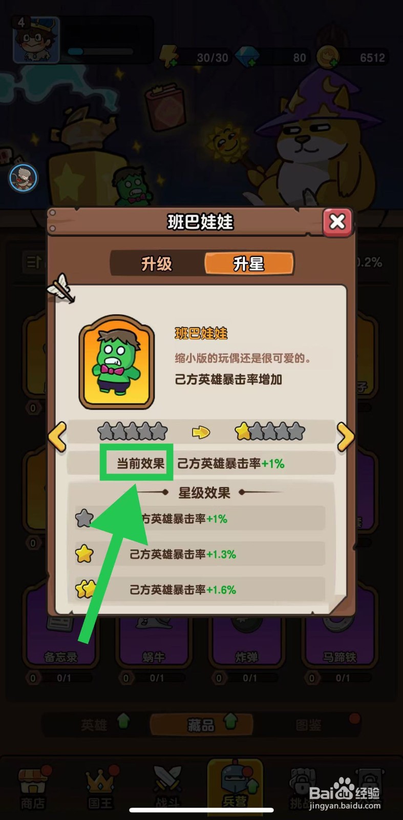 神之召唤如何查看班巴娃娃的当前效果