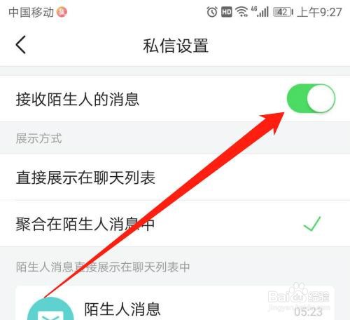 今日头条怎么设置不接收陌生人的信息