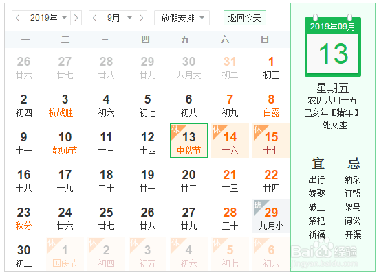 2019年节假日时间安排