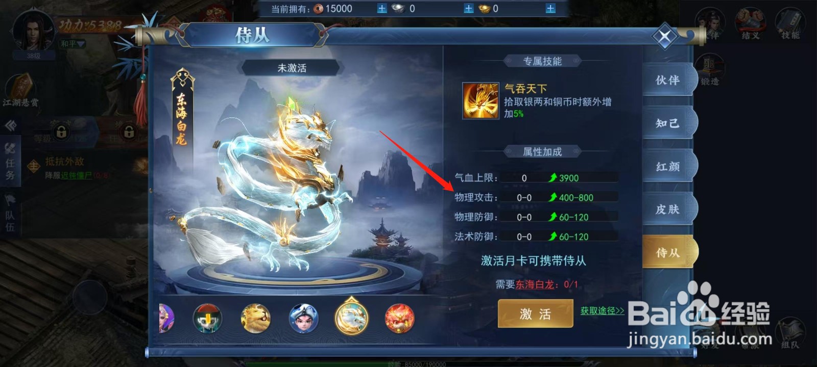 烈火一刀怎样查看东海白龙的物理攻击