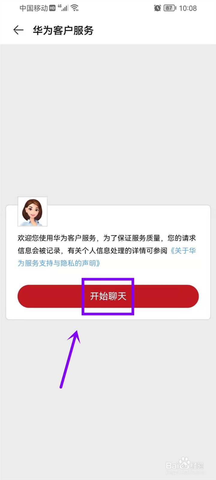 华为手机服务日是哪一天