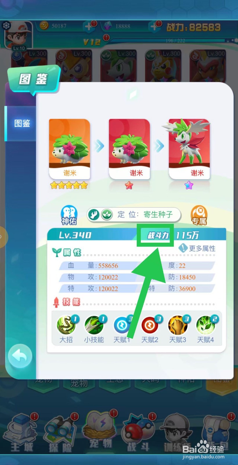 英雄魔法门如何查看谢米的战斗力