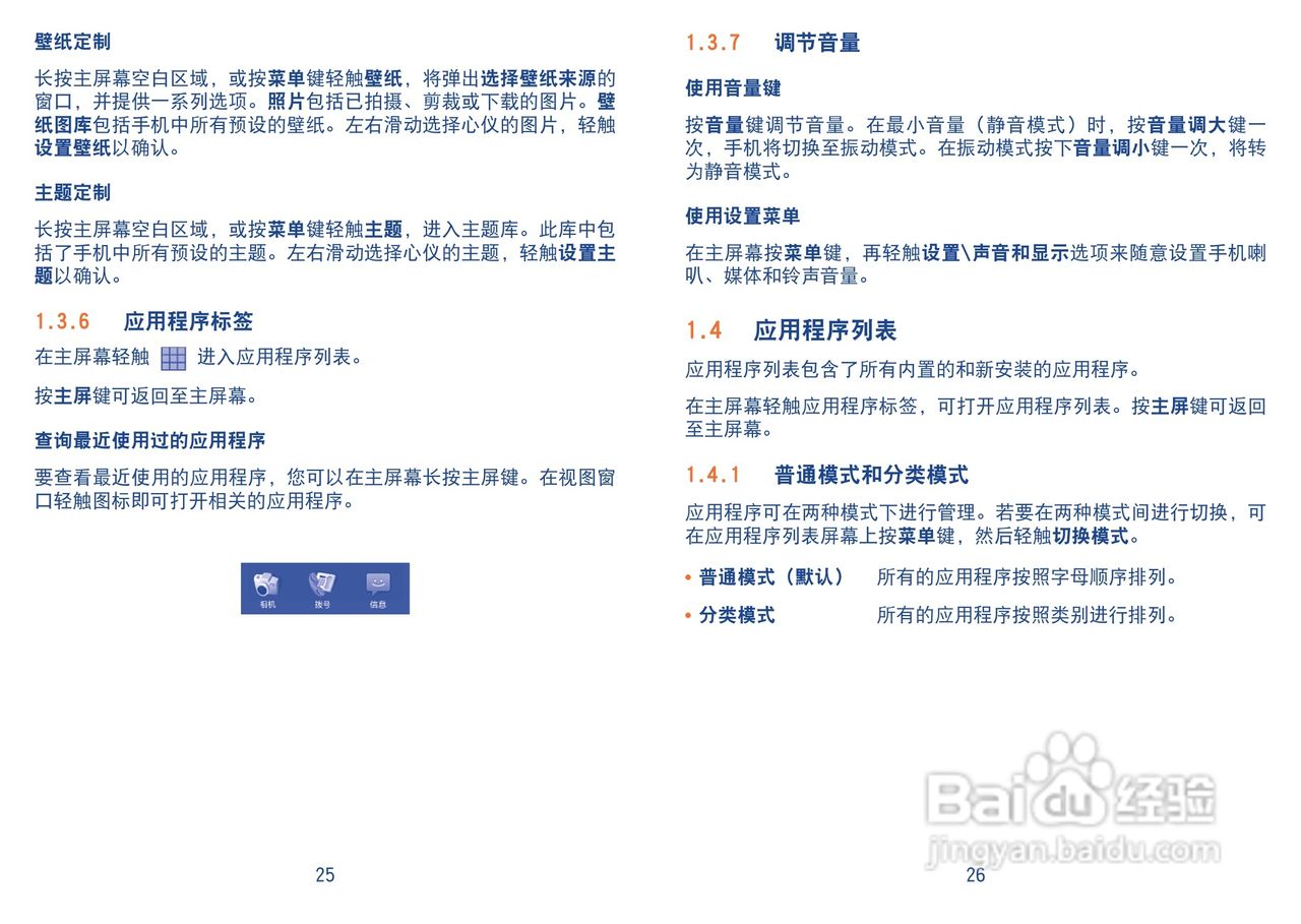 TCL A890手机使用说明书:[2]