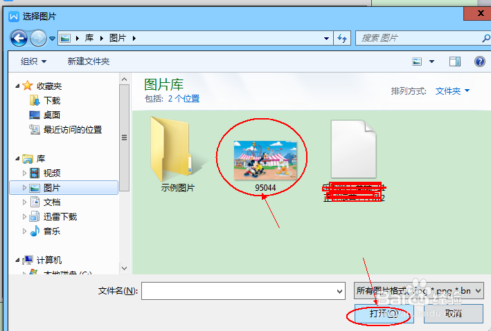如何在Wps中的word中添加背景图片