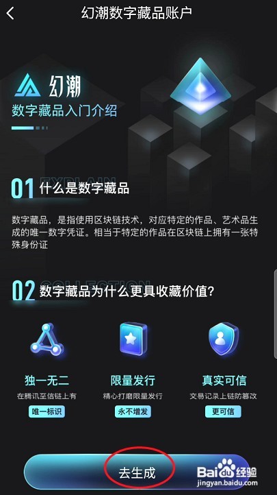映客直播如何生成数字藏品
