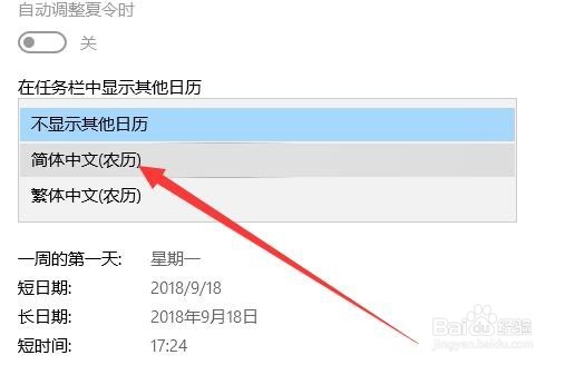Win10怎么设置日历显示农历与节气