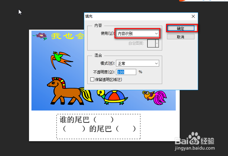 怎样利用PS去除图片上的水印或者文字