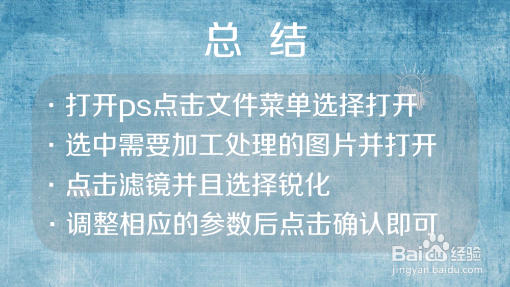 ps中USM锐化怎么用