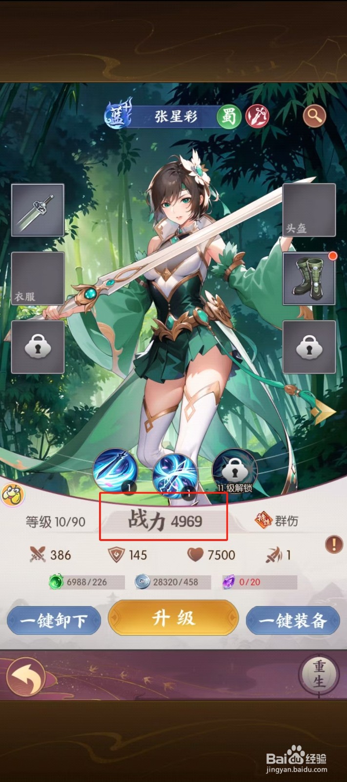 漫游五千年如何查看张星彩【战力】？