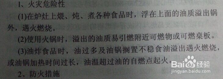 消防-公众聚集场所及家庭防火：[3]居家防火(A