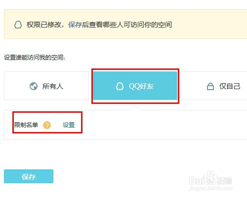 QQ空间访问权限 如何设置QQ空间的访问权限