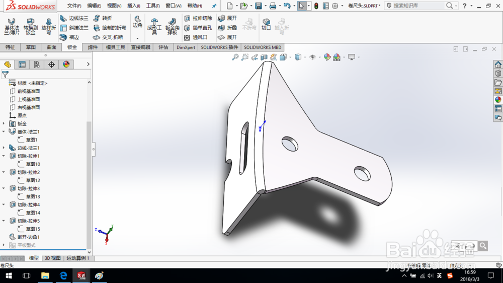 SolidWorks如何创建钣金卷尺头