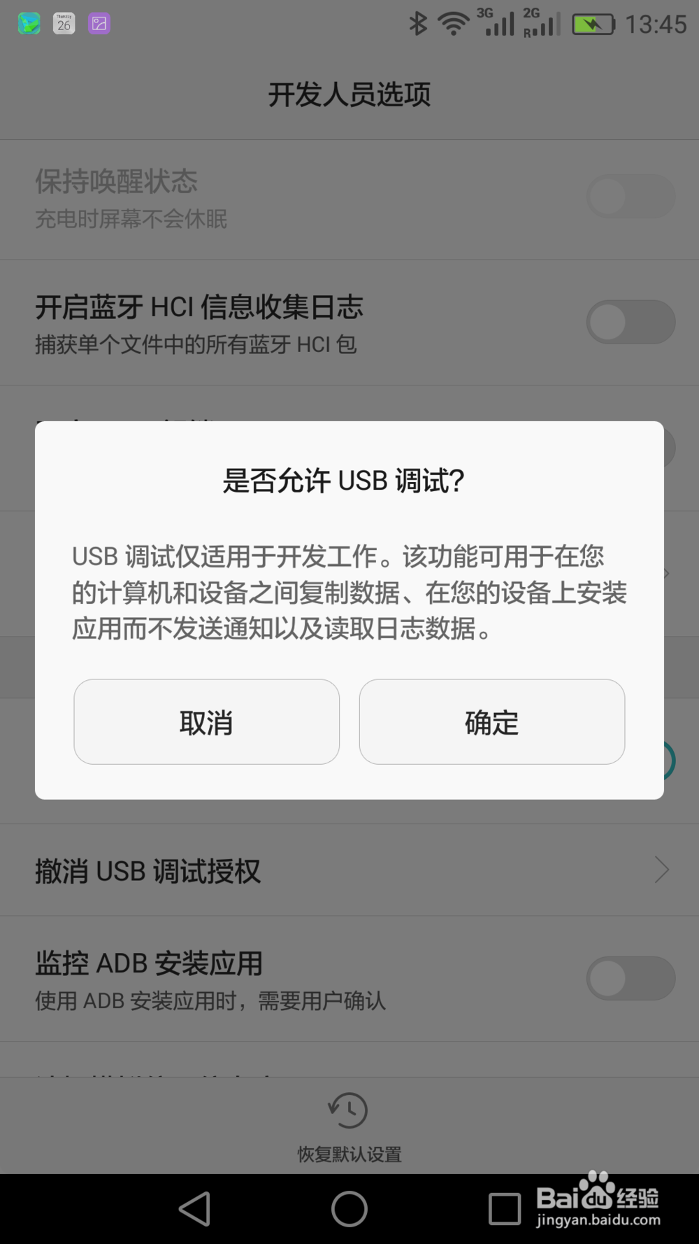 华为MATE8怎样连接电脑