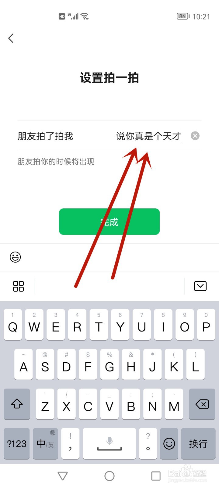 拍一拍设置好玩的文字