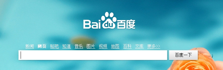 不知道的内容问“百度”