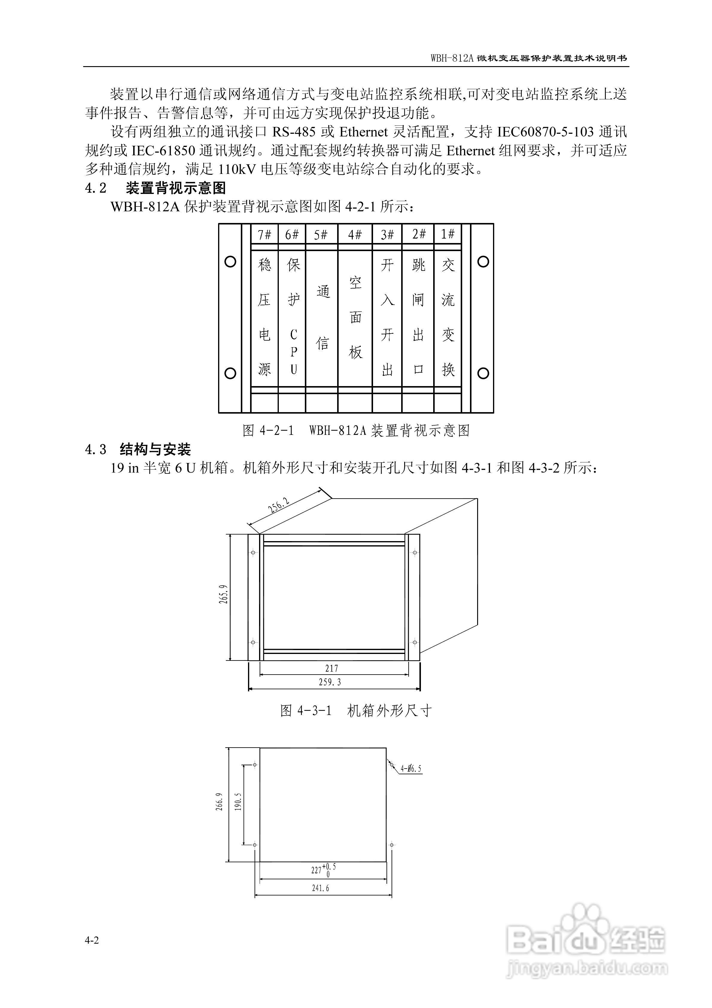 许继WBH-812A微机变压器保护装置说明书:[2]