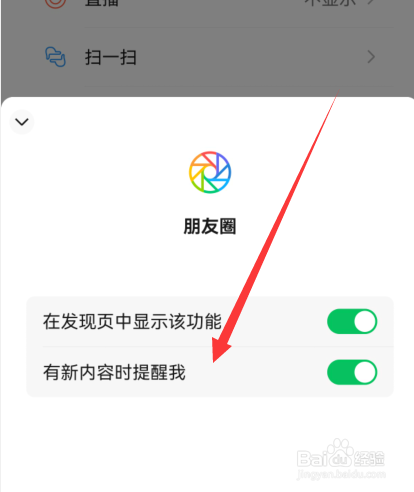 微信怎么设置朋友圈有新内容时提醒我