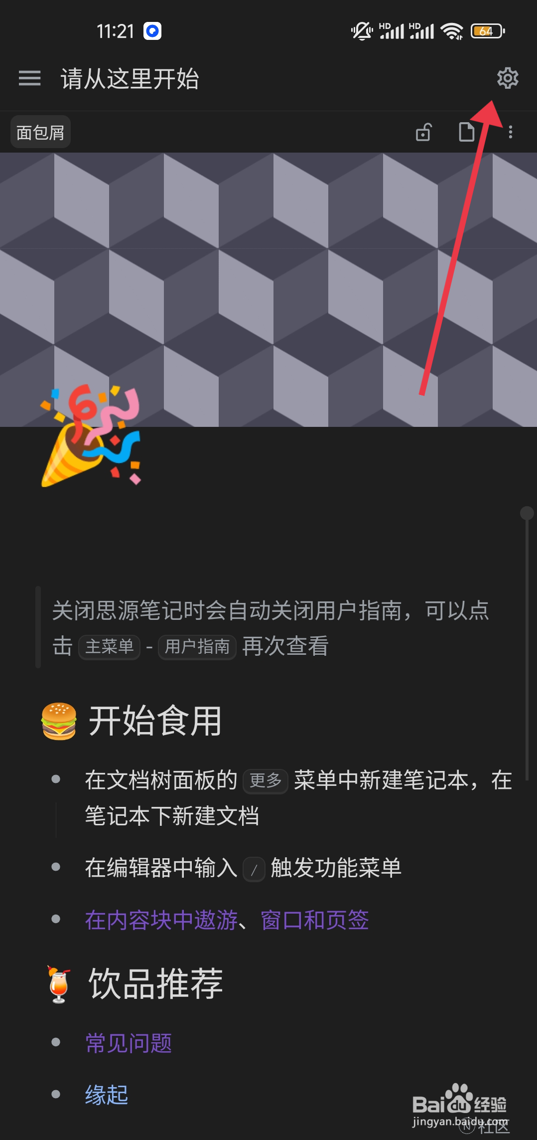 《思源笔记》关闭代码块连字的方法