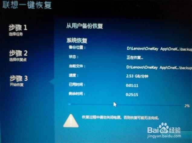 联想笔记本电脑WIN8一键恢复系统如何使用