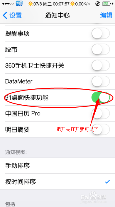 iphone5s如何在通知中心设置快捷方式