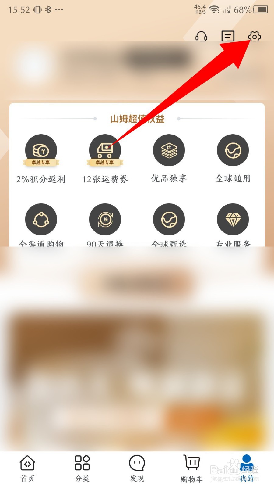 山姆会员店铺app怎么退出登录