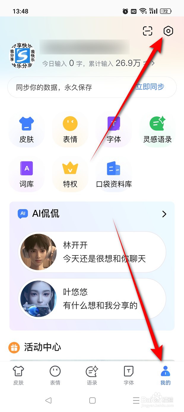 百度输入法表情联想功能怎么启用与禁用