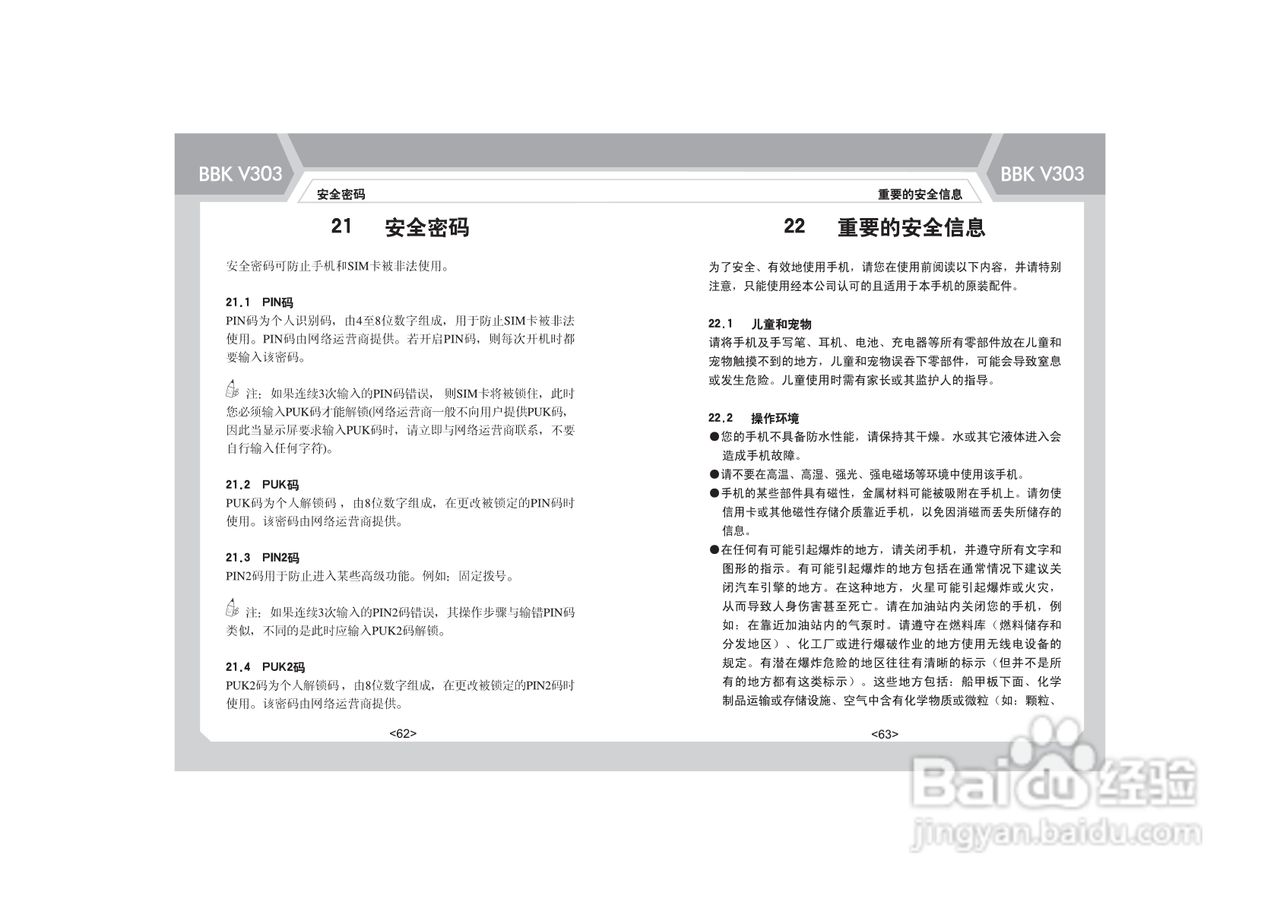 步步高V303手机使用说明书:[4]