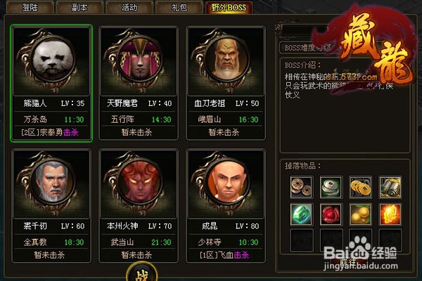 《藏龙》野外BOSS击杀秘籍