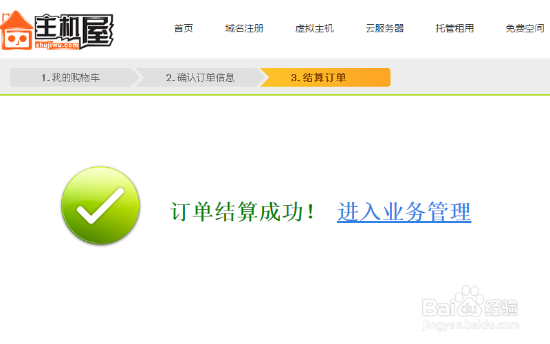 如何使用国内免费虚拟主机部署和发布网站