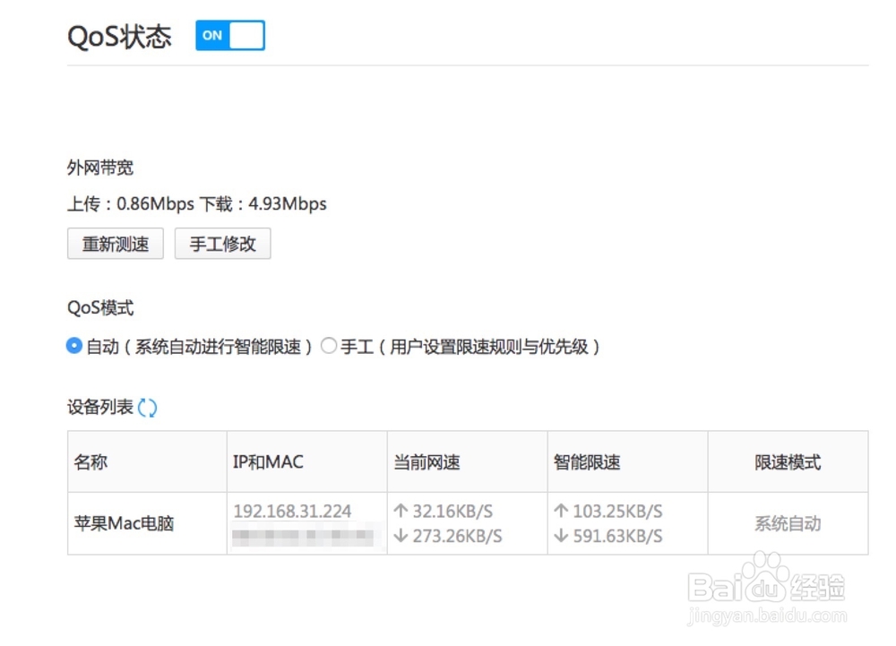 小米路由器IP限速，小米路由器 QoS 怎么设置