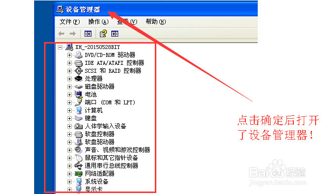 xp系统怎么打开设备管理器