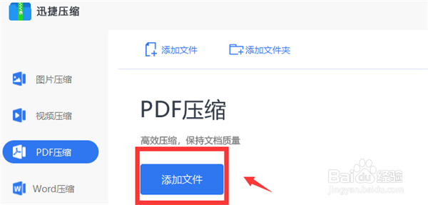 怎样在线压缩PDF文件大小?