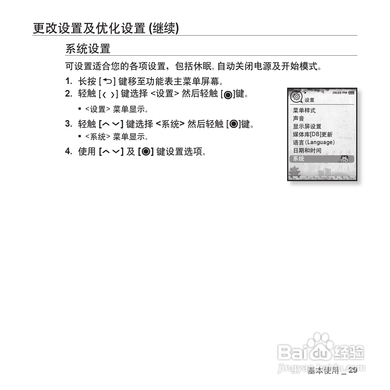 三星YP-T08QW MP3播放器使用说明书:[3]