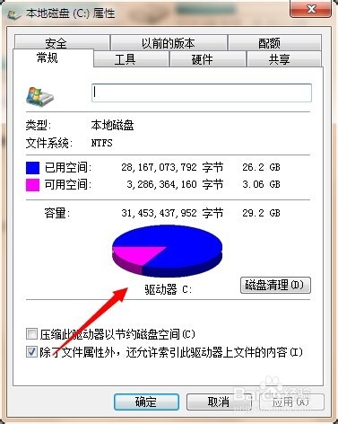 快速清理电脑C盘空间