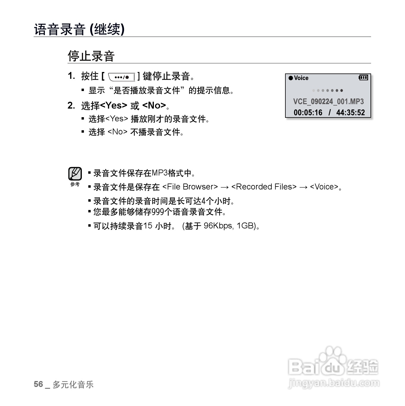 三星YP-U5QB MP3播放器使用说明书:[6]