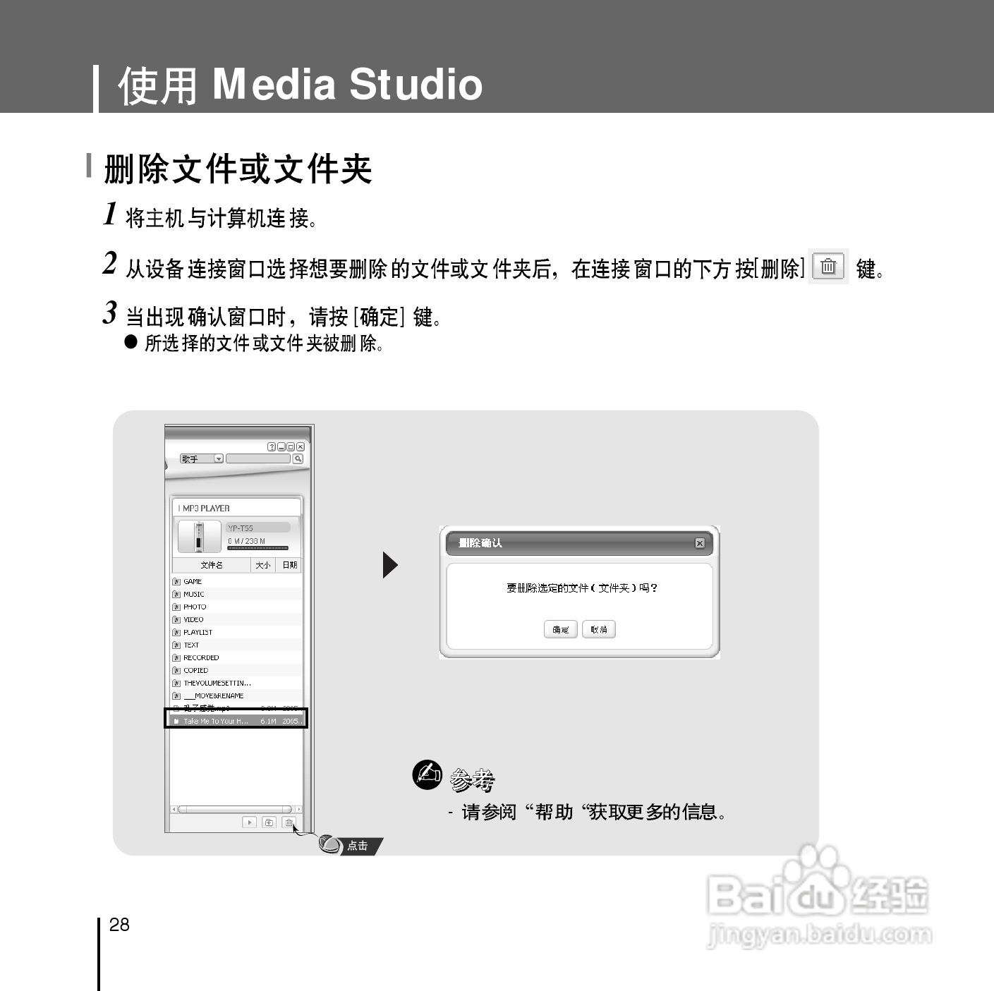 三星YP-T55ZW MP3播放器使用说明书:[3]