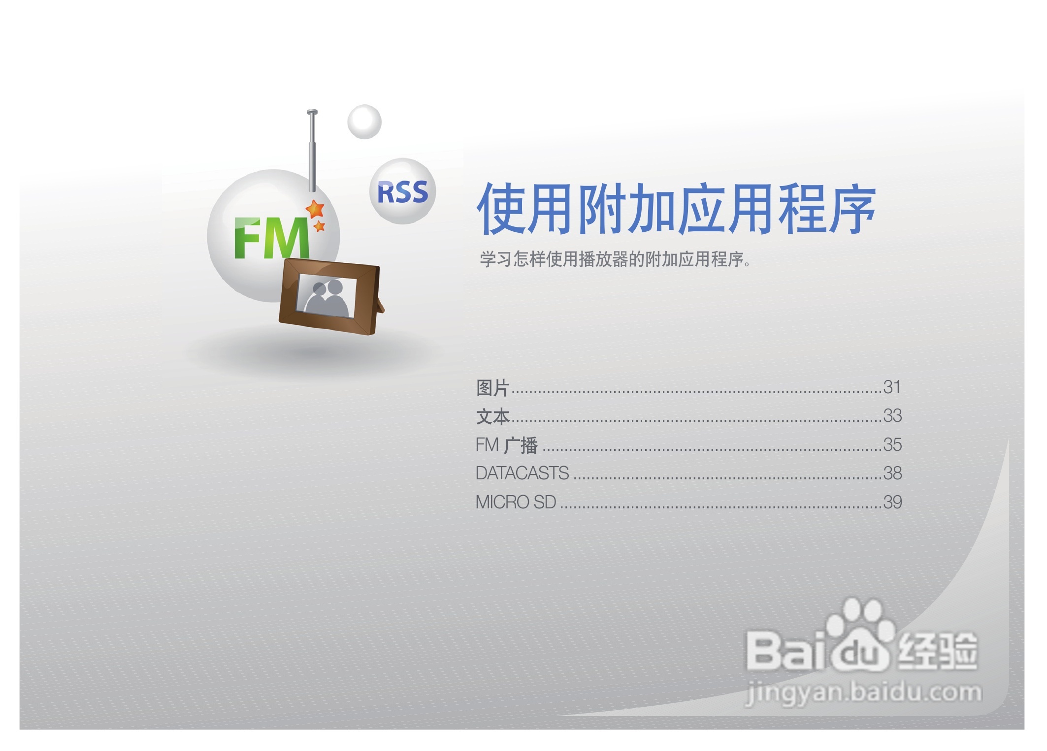 三星YP-R0AS MP4播放器使用说明书:[4]