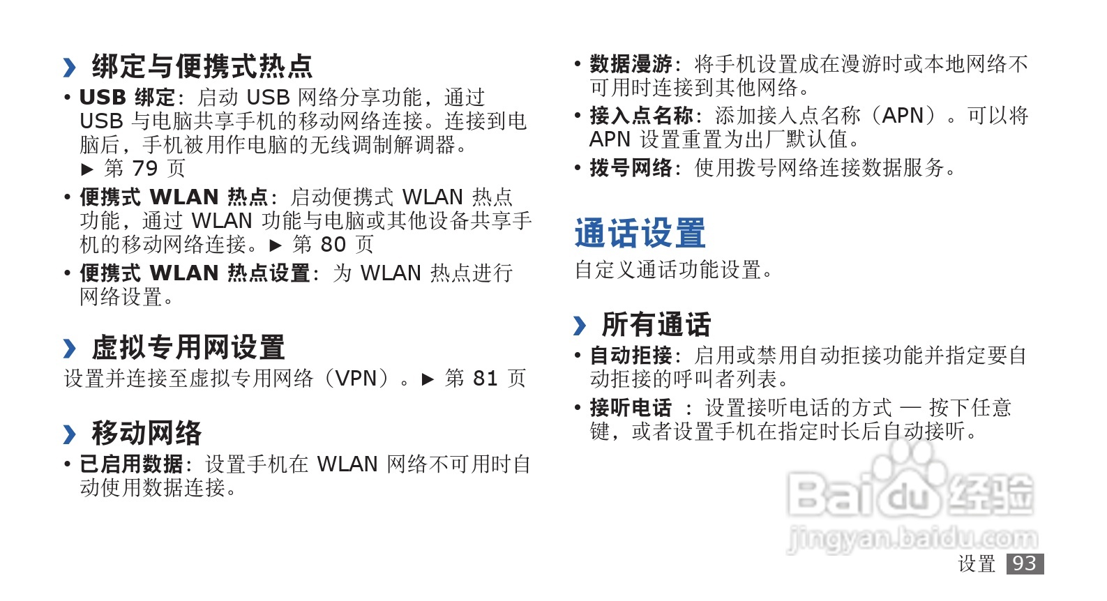三星SCH-i569手机使用说明书:[10]